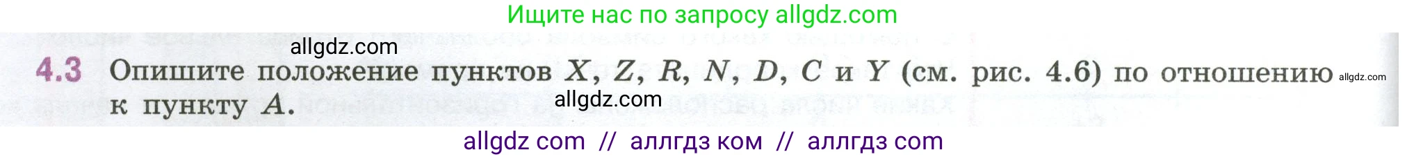 Математика, 6 класс Учебник, авторы: Виленкин Наум Яковлевич, Жохов Владимир Иванович, Чесноков Александр Семёнович, Александрова Лилия Александровна, Шварцбурд Семён Исаакович, издательство Просвещение, Москва, 2023, белого цвета, Часть 2, страница 8, номер 4.3, Условие