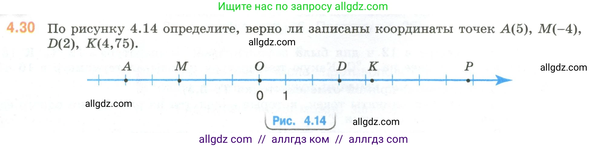 Математика, 6 класс Учебник, авторы: Виленкин Наум Яковлевич, Жохов Владимир Иванович, Чесноков Александр Семёнович, Александрова Лилия Александровна, Шварцбурд Семён Исаакович, издательство Просвещение, Москва, 2023, белого цвета, Часть 2, страница 13, номер 4.30, Условие