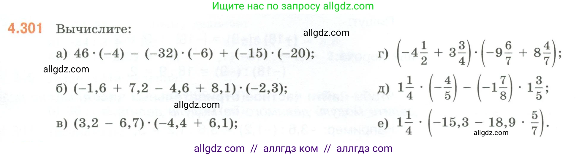 Математика, 6 класс Учебник, авторы: Виленкин Наум Яковлевич, Жохов Владимир Иванович, Чесноков Александр Семёнович, Александрова Лилия Александровна, Шварцбурд Семён Исаакович, издательство Просвещение, Москва, 2023, белого цвета, Часть 2, страница 55, номер 4.301, Условие