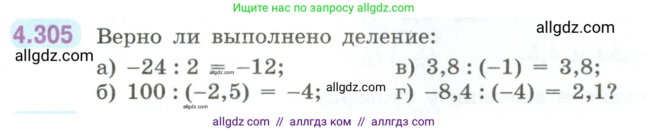 Математика, 6 класс Учебник, авторы: Виленкин Наум Яковлевич, Жохов Владимир Иванович, Чесноков Александр Семёнович, Александрова Лилия Александровна, Шварцбурд Семён Исаакович, издательство Просвещение, Москва, 2023, белого цвета, Часть 2, страница 57, номер 4.305, Условие