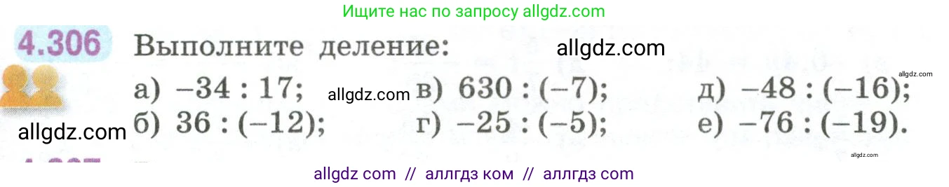 Математика, 6 класс Учебник, авторы: Виленкин Наум Яковлевич, Жохов Владимир Иванович, Чесноков Александр Семёнович, Александрова Лилия Александровна, Шварцбурд Семён Исаакович, издательство Просвещение, Москва, 2023, белого цвета, Часть 2, страница 57, номер 4.306, Условие