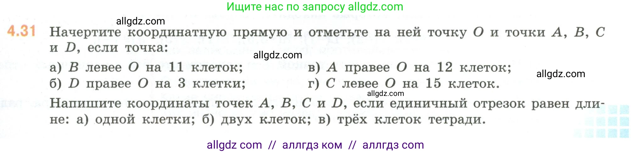Математика, 6 класс Учебник, авторы: Виленкин Наум Яковлевич, Жохов Владимир Иванович, Чесноков Александр Семёнович, Александрова Лилия Александровна, Шварцбурд Семён Исаакович, издательство Просвещение, Москва, 2023, белого цвета, Часть 2, страница 13, номер 4.31, Условие
