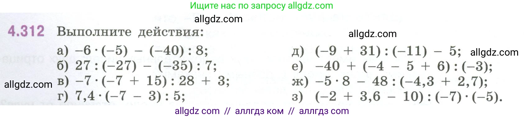 Математика, 6 класс Учебник, авторы: Виленкин Наум Яковлевич, Жохов Владимир Иванович, Чесноков Александр Семёнович, Александрова Лилия Александровна, Шварцбурд Семён Исаакович, издательство Просвещение, Москва, 2023, белого цвета, Часть 2, страница 58, номер 4.312, Условие