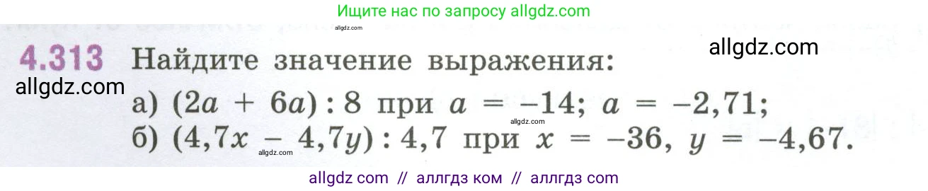 Математика, 6 класс Учебник, авторы: Виленкин Наум Яковлевич, Жохов Владимир Иванович, Чесноков Александр Семёнович, Александрова Лилия Александровна, Шварцбурд Семён Исаакович, издательство Просвещение, Москва, 2023, белого цвета, Часть 2, страница 58, номер 4.313, Условие
