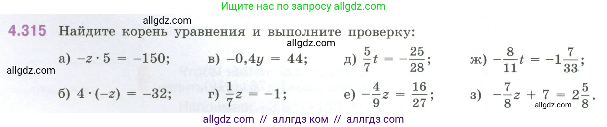 Математика, 6 класс Учебник, авторы: Виленкин Наум Яковлевич, Жохов Владимир Иванович, Чесноков Александр Семёнович, Александрова Лилия Александровна, Шварцбурд Семён Исаакович, издательство Просвещение, Москва, 2023, белого цвета, Часть 2, страница 58, номер 4.315, Условие