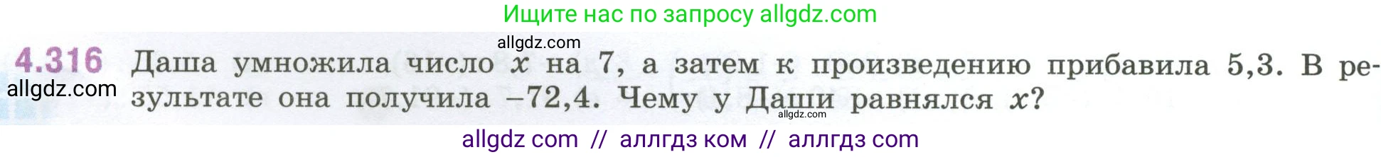 Математика, 6 класс Учебник, авторы: Виленкин Наум Яковлевич, Жохов Владимир Иванович, Чесноков Александр Семёнович, Александрова Лилия Александровна, Шварцбурд Семён Исаакович, издательство Просвещение, Москва, 2023, белого цвета, Часть 2, страница 58, номер 4.316, Условие
