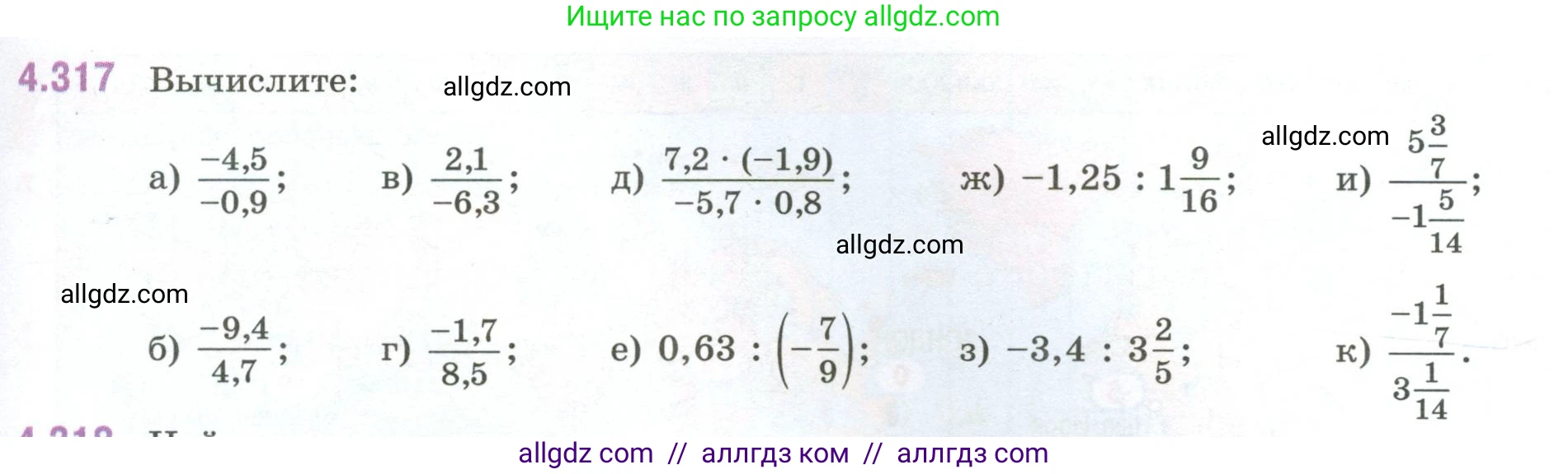Математика, 6 класс Учебник, авторы: Виленкин Наум Яковлевич, Жохов Владимир Иванович, Чесноков Александр Семёнович, Александрова Лилия Александровна, Шварцбурд Семён Исаакович, издательство Просвещение, Москва, 2023, белого цвета, Часть 2, страница 59, номер 4.317, Условие