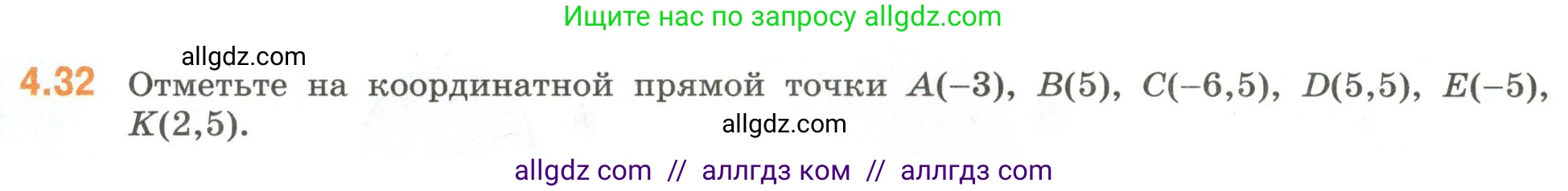 Математика, 6 класс Учебник, авторы: Виленкин Наум Яковлевич, Жохов Владимир Иванович, Чесноков Александр Семёнович, Александрова Лилия Александровна, Шварцбурд Семён Исаакович, издательство Просвещение, Москва, 2023, белого цвета, Часть 2, страница 14, номер 4.32, Условие