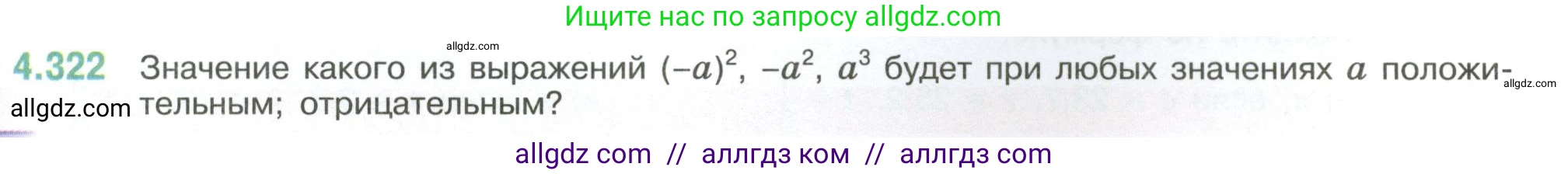 Математика, 6 класс Учебник, авторы: Виленкин Наум Яковлевич, Жохов Владимир Иванович, Чесноков Александр Семёнович, Александрова Лилия Александровна, Шварцбурд Семён Исаакович, издательство Просвещение, Москва, 2023, белого цвета, Часть 2, страница 59, номер 4.322, Условие