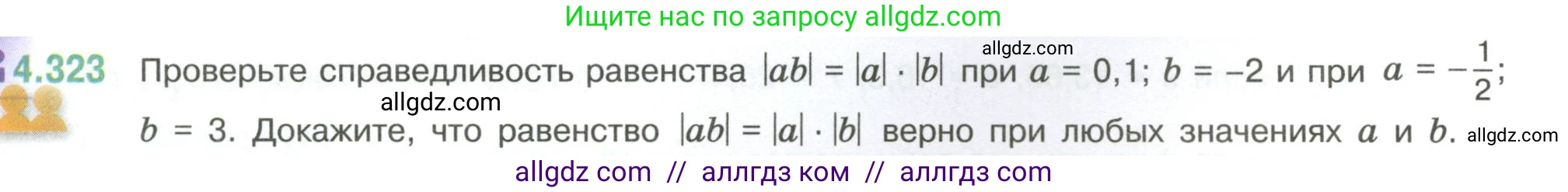 Математика, 6 класс Учебник, авторы: Виленкин Наум Яковлевич, Жохов Владимир Иванович, Чесноков Александр Семёнович, Александрова Лилия Александровна, Шварцбурд Семён Исаакович, издательство Просвещение, Москва, 2023, белого цвета, Часть 2, страница 59, номер 4.323, Условие