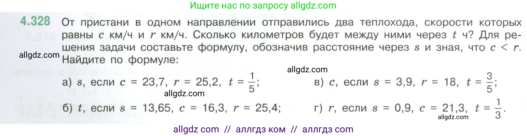 Математика, 6 класс Учебник, авторы: Виленкин Наум Яковлевич, Жохов Владимир Иванович, Чесноков Александр Семёнович, Александрова Лилия Александровна, Шварцбурд Семён Исаакович, издательство Просвещение, Москва, 2023, белого цвета, Часть 2, страница 60, номер 4.328, Условие