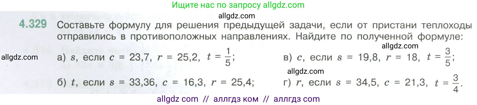 Математика, 6 класс Учебник, авторы: Виленкин Наум Яковлевич, Жохов Владимир Иванович, Чесноков Александр Семёнович, Александрова Лилия Александровна, Шварцбурд Семён Исаакович, издательство Просвещение, Москва, 2023, белого цвета, Часть 2, страница 60, номер 4.329, Условие