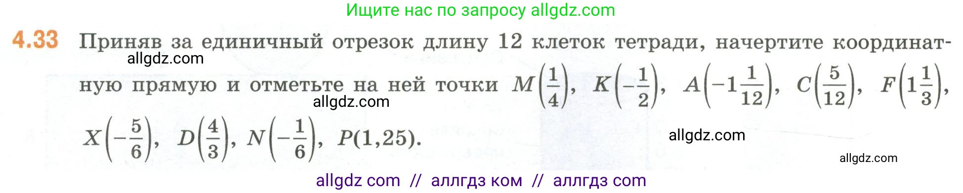 Математика, 6 класс Учебник, авторы: Виленкин Наум Яковлевич, Жохов Владимир Иванович, Чесноков Александр Семёнович, Александрова Лилия Александровна, Шварцбурд Семён Исаакович, издательство Просвещение, Москва, 2023, белого цвета, Часть 2, страница 14, номер 4.33, Условие