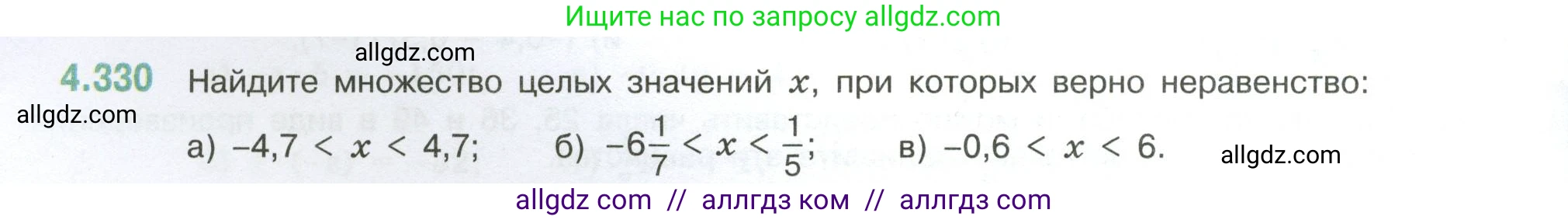 Математика, 6 класс Учебник, авторы: Виленкин Наум Яковлевич, Жохов Владимир Иванович, Чесноков Александр Семёнович, Александрова Лилия Александровна, Шварцбурд Семён Исаакович, издательство Просвещение, Москва, 2023, белого цвета, Часть 2, страница 60, номер 4.330, Условие