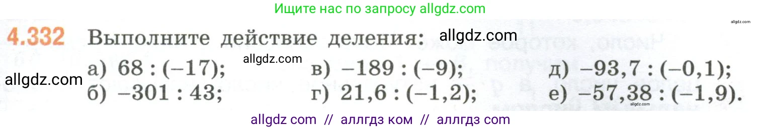 Математика, 6 класс Учебник, авторы: Виленкин Наум Яковлевич, Жохов Владимир Иванович, Чесноков Александр Семёнович, Александрова Лилия Александровна, Шварцбурд Семён Исаакович, издательство Просвещение, Москва, 2023, белого цвета, Часть 2, страница 61, номер 4.332, Условие