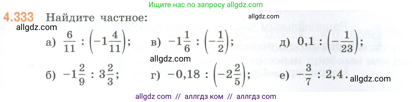 Математика, 6 класс Учебник, авторы: Виленкин Наум Яковлевич, Жохов Владимир Иванович, Чесноков Александр Семёнович, Александрова Лилия Александровна, Шварцбурд Семён Исаакович, издательство Просвещение, Москва, 2023, белого цвета, Часть 2, страница 61, номер 4.333, Условие