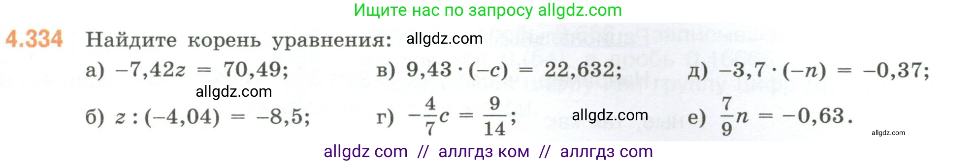 Математика, 6 класс Учебник, авторы: Виленкин Наум Яковлевич, Жохов Владимир Иванович, Чесноков Александр Семёнович, Александрова Лилия Александровна, Шварцбурд Семён Исаакович, издательство Просвещение, Москва, 2023, белого цвета, Часть 2, страница 61, номер 4.334, Условие