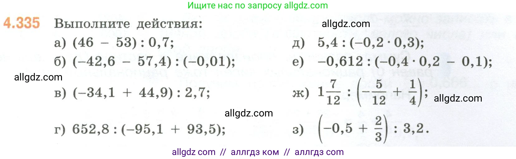 Математика, 6 класс Учебник, авторы: Виленкин Наум Яковлевич, Жохов Владимир Иванович, Чесноков Александр Семёнович, Александрова Лилия Александровна, Шварцбурд Семён Исаакович, издательство Просвещение, Москва, 2023, белого цвета, Часть 2, страница 61, номер 4.335, Условие