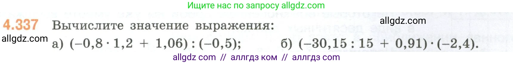 Математика, 6 класс Учебник, авторы: Виленкин Наум Яковлевич, Жохов Владимир Иванович, Чесноков Александр Семёнович, Александрова Лилия Александровна, Шварцбурд Семён Исаакович, издательство Просвещение, Москва, 2023, белого цвета, Часть 2, страница 61, номер 4.337, Условие