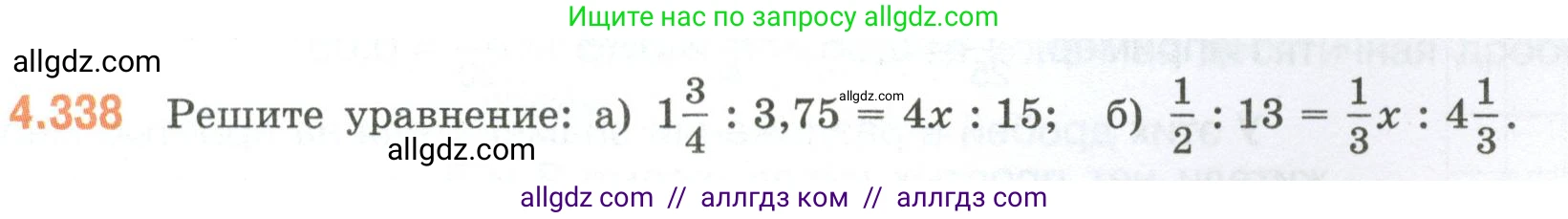 Математика, 6 класс Учебник, авторы: Виленкин Наум Яковлевич, Жохов Владимир Иванович, Чесноков Александр Семёнович, Александрова Лилия Александровна, Шварцбурд Семён Исаакович, издательство Просвещение, Москва, 2023, белого цвета, Часть 2, страница 61, номер 4.338, Условие