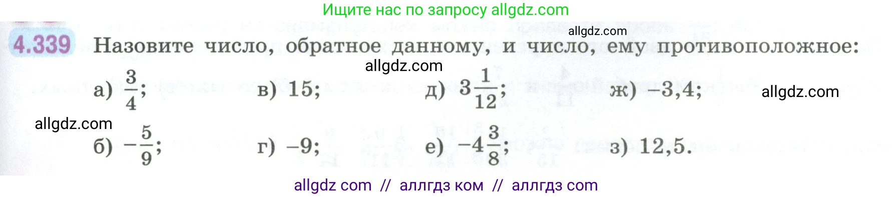 Математика, 6 класс Учебник, авторы: Виленкин Наум Яковлевич, Жохов Владимир Иванович, Чесноков Александр Семёнович, Александрова Лилия Александровна, Шварцбурд Семён Исаакович, издательство Просвещение, Москва, 2023, белого цвета, Часть 2, страница 63, номер 4.339, Условие