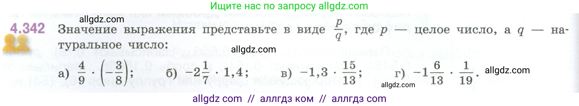 Математика, 6 класс Учебник, авторы: Виленкин Наум Яковлевич, Жохов Владимир Иванович, Чесноков Александр Семёнович, Александрова Лилия Александровна, Шварцбурд Семён Исаакович, издательство Просвещение, Москва, 2023, белого цвета, Часть 2, страница 64, номер 4.342, Условие