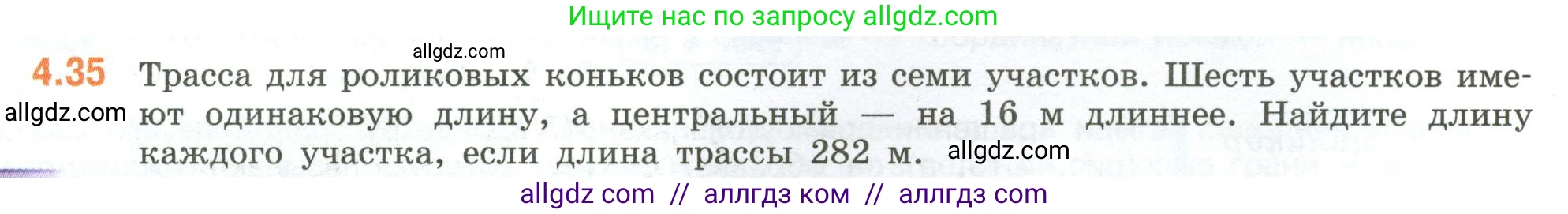 Математика, 6 класс Учебник, авторы: Виленкин Наум Яковлевич, Жохов Владимир Иванович, Чесноков Александр Семёнович, Александрова Лилия Александровна, Шварцбурд Семён Исаакович, издательство Просвещение, Москва, 2023, белого цвета, Часть 2, страница 14, номер 4.35, Условие