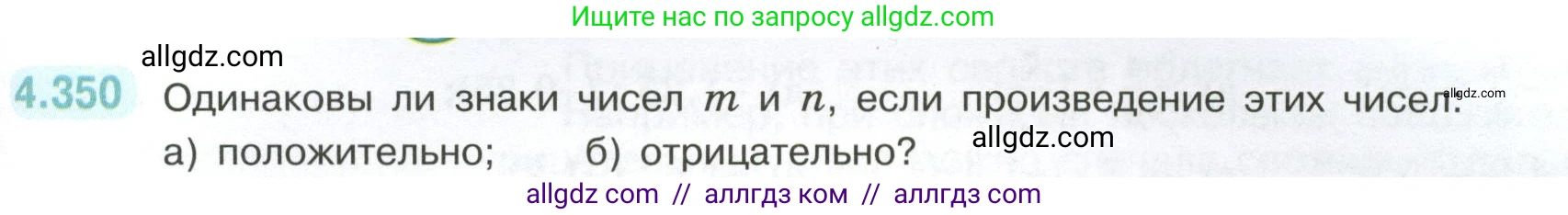 Математика, 6 класс Учебник, авторы: Виленкин Наум Яковлевич, Жохов Владимир Иванович, Чесноков Александр Семёнович, Александрова Лилия Александровна, Шварцбурд Семён Исаакович, издательство Просвещение, Москва, 2023, белого цвета, Часть 2, страница 65, номер 4.350, Условие