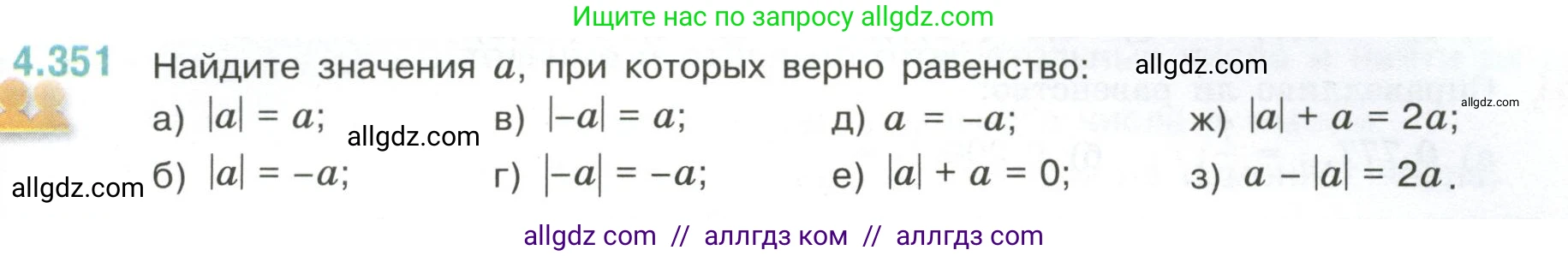 Математика, 6 класс Учебник, авторы: Виленкин Наум Яковлевич, Жохов Владимир Иванович, Чесноков Александр Семёнович, Александрова Лилия Александровна, Шварцбурд Семён Исаакович, издательство Просвещение, Москва, 2023, белого цвета, Часть 2, страница 65, номер 4.351, Условие