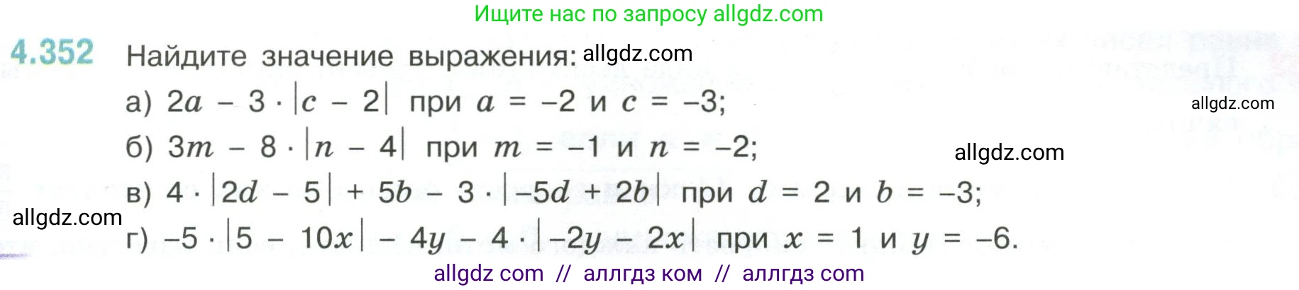 Математика, 6 класс Учебник, авторы: Виленкин Наум Яковлевич, Жохов Владимир Иванович, Чесноков Александр Семёнович, Александрова Лилия Александровна, Шварцбурд Семён Исаакович, издательство Просвещение, Москва, 2023, белого цвета, Часть 2, страница 65, номер 4.352, Условие
