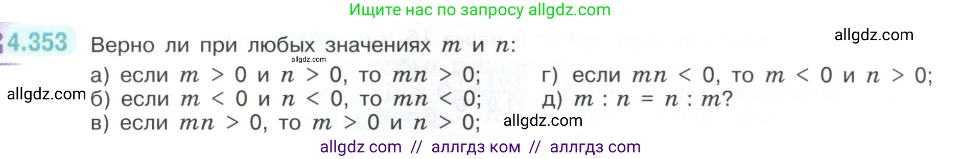 Математика, 6 класс Учебник, авторы: Виленкин Наум Яковлевич, Жохов Владимир Иванович, Чесноков Александр Семёнович, Александрова Лилия Александровна, Шварцбурд Семён Исаакович, издательство Просвещение, Москва, 2023, белого цвета, Часть 2, страница 65, номер 4.353, Условие
