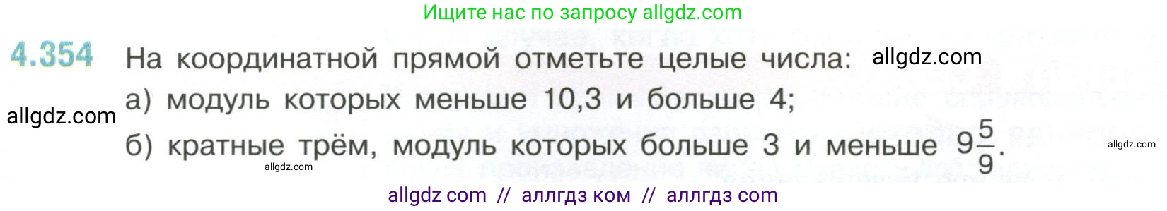 Математика, 6 класс Учебник, авторы: Виленкин Наум Яковлевич, Жохов Владимир Иванович, Чесноков Александр Семёнович, Александрова Лилия Александровна, Шварцбурд Семён Исаакович, издательство Просвещение, Москва, 2023, белого цвета, Часть 2, страница 65, номер 4.354, Условие