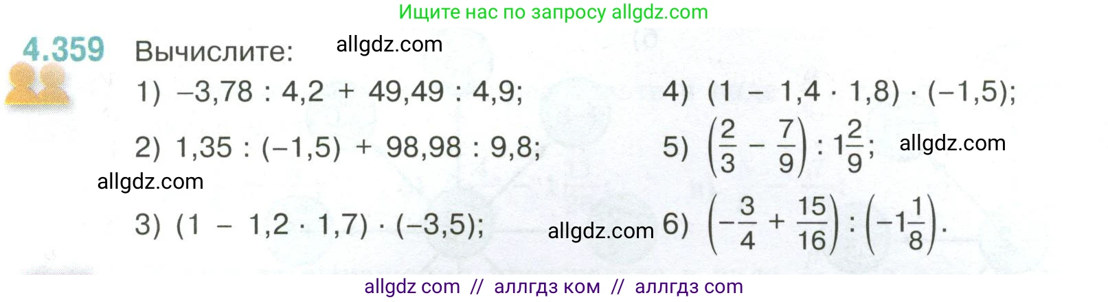 Математика, 6 класс Учебник, авторы: Виленкин Наум Яковлевич, Жохов Владимир Иванович, Чесноков Александр Семёнович, Александрова Лилия Александровна, Шварцбурд Семён Исаакович, издательство Просвещение, Москва, 2023, белого цвета, Часть 2, страница 66, номер 4.359, Условие