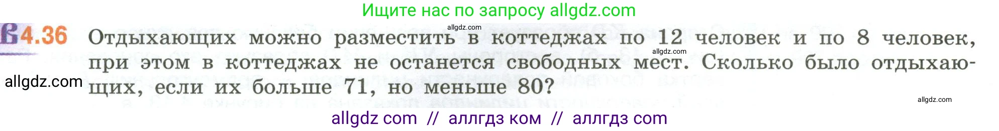Математика, 6 класс Учебник, авторы: Виленкин Наум Яковлевич, Жохов Владимир Иванович, Чесноков Александр Семёнович, Александрова Лилия Александровна, Шварцбурд Семён Исаакович, издательство Просвещение, Москва, 2023, белого цвета, Часть 2, страница 14, номер 4.36, Условие