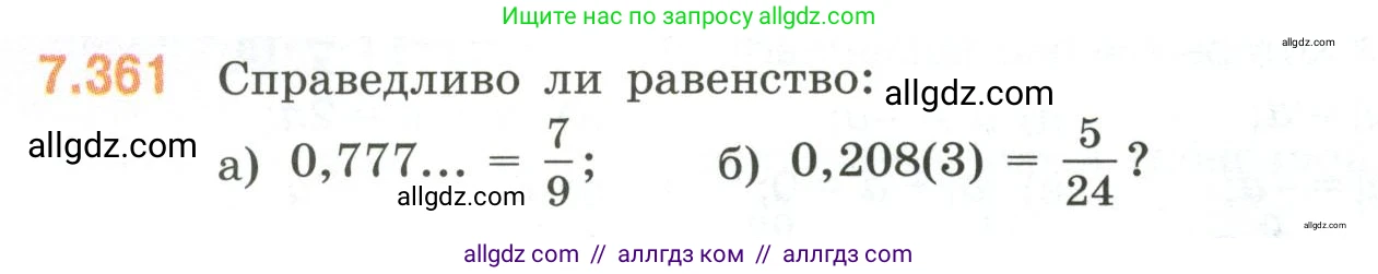 Математика, 6 класс Учебник, авторы: Виленкин Наум Яковлевич, Жохов Владимир Иванович, Чесноков Александр Семёнович, Александрова Лилия Александровна, Шварцбурд Семён Исаакович, издательство Просвещение, Москва, 2023, белого цвета, Часть 2, страница 66, номер 4.361, Условие