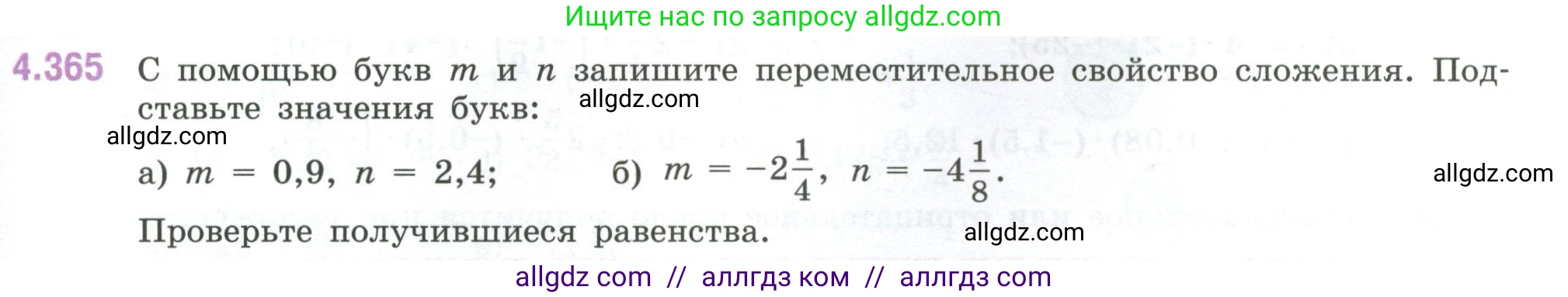 Математика, 6 класс Учебник, авторы: Виленкин Наум Яковлевич, Жохов Владимир Иванович, Чесноков Александр Семёнович, Александрова Лилия Александровна, Шварцбурд Семён Исаакович, издательство Просвещение, Москва, 2023, белого цвета, Часть 2, страница 67, номер 4.365, Условие