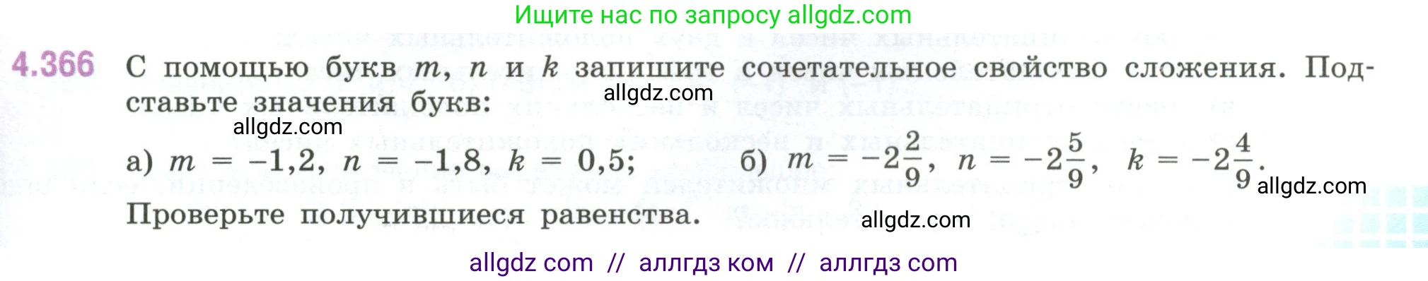 Математика, 6 класс Учебник, авторы: Виленкин Наум Яковлевич, Жохов Владимир Иванович, Чесноков Александр Семёнович, Александрова Лилия Александровна, Шварцбурд Семён Исаакович, издательство Просвещение, Москва, 2023, белого цвета, Часть 2, страница 67, номер 4.366, Условие