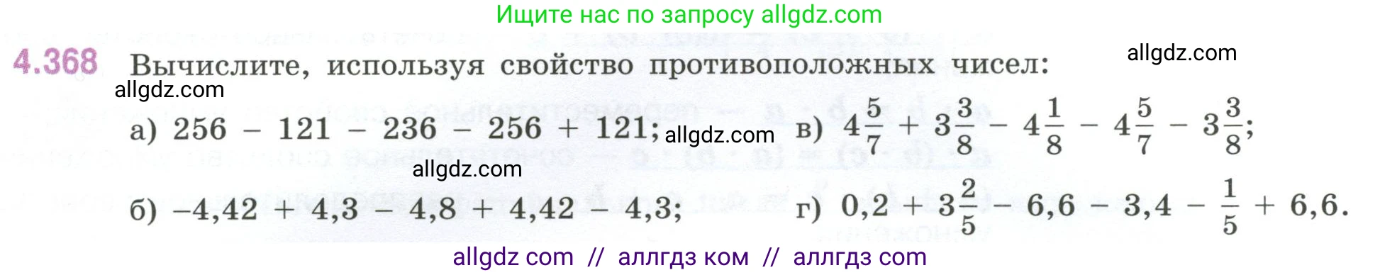 Математика, 6 класс Учебник, авторы: Виленкин Наум Яковлевич, Жохов Владимир Иванович, Чесноков Александр Семёнович, Александрова Лилия Александровна, Шварцбурд Семён Исаакович, издательство Просвещение, Москва, 2023, белого цвета, Часть 2, страница 68, номер 4.368, Условие