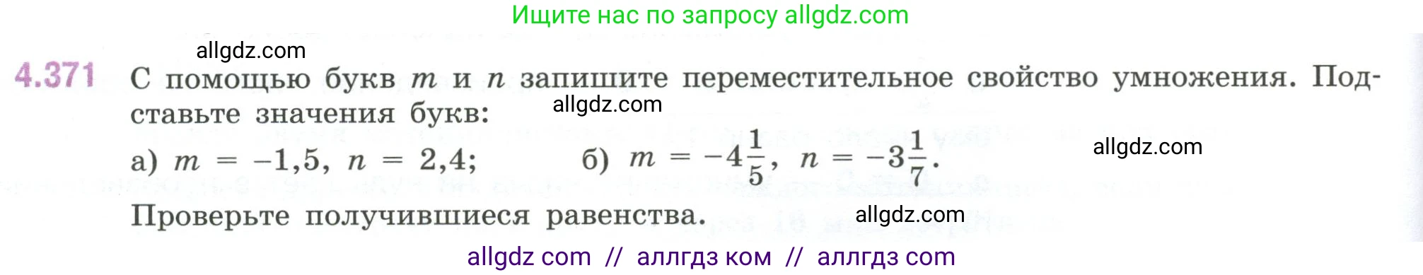 Математика, 6 класс Учебник, авторы: Виленкин Наум Яковлевич, Жохов Владимир Иванович, Чесноков Александр Семёнович, Александрова Лилия Александровна, Шварцбурд Семён Исаакович, издательство Просвещение, Москва, 2023, белого цвета, Часть 2, страница 68, номер 4.371, Условие