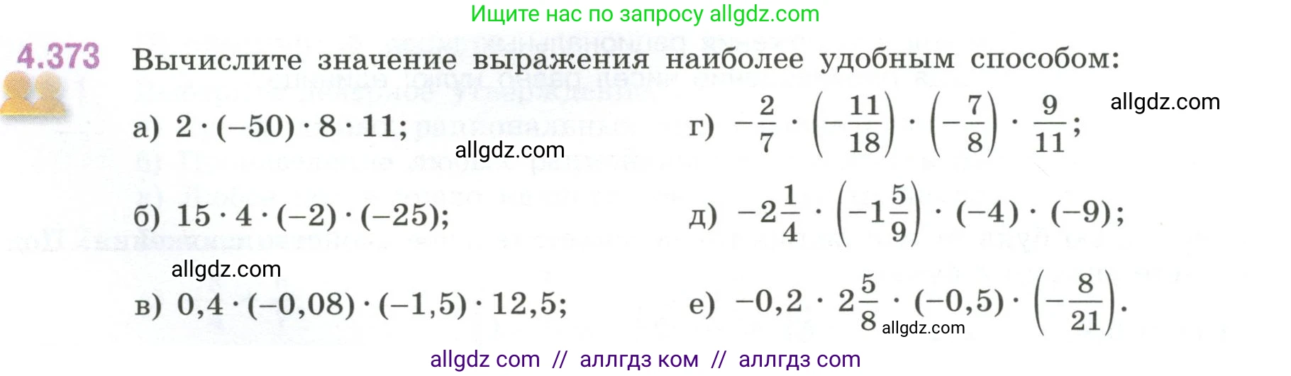 Математика, 6 класс Учебник, авторы: Виленкин Наум Яковлевич, Жохов Владимир Иванович, Чесноков Александр Семёнович, Александрова Лилия Александровна, Шварцбурд Семён Исаакович, издательство Просвещение, Москва, 2023, белого цвета, Часть 2, страница 68, номер 4.373, Условие