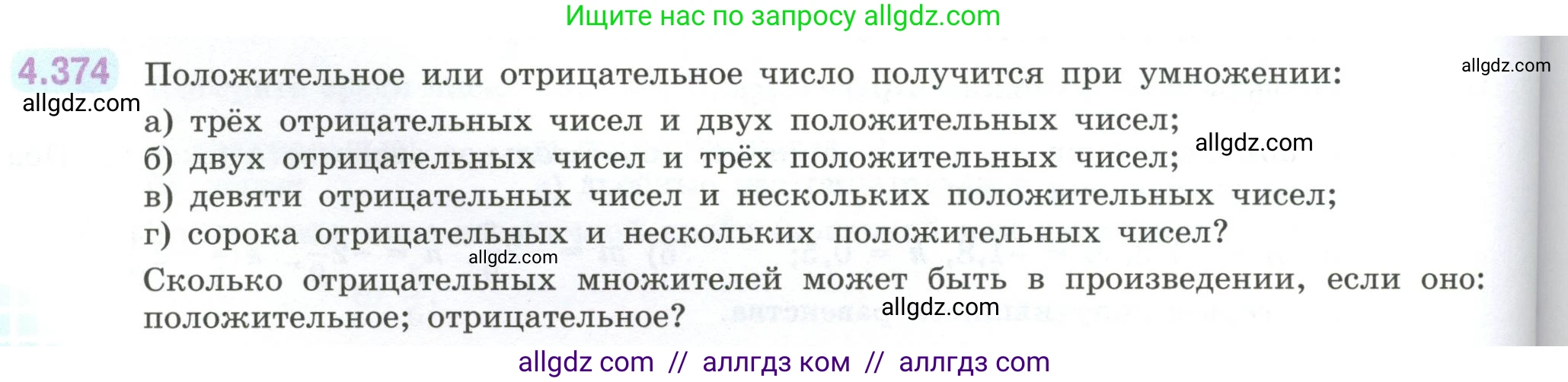 Математика, 6 класс Учебник, авторы: Виленкин Наум Яковлевич, Жохов Владимир Иванович, Чесноков Александр Семёнович, Александрова Лилия Александровна, Шварцбурд Семён Исаакович, издательство Просвещение, Москва, 2023, белого цвета, Часть 2, страница 68, номер 4.374, Условие