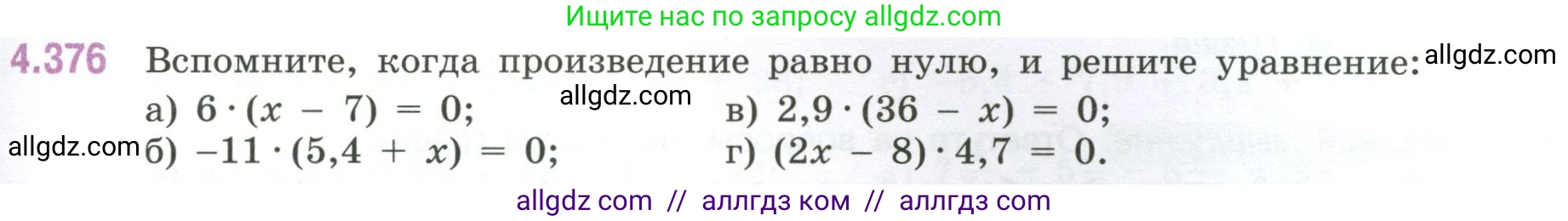 Математика, 6 класс Учебник, авторы: Виленкин Наум Яковлевич, Жохов Владимир Иванович, Чесноков Александр Семёнович, Александрова Лилия Александровна, Шварцбурд Семён Исаакович, издательство Просвещение, Москва, 2023, белого цвета, Часть 2, страница 69, номер 4.376, Условие
