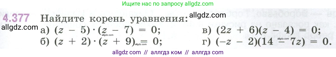 Математика, 6 класс Учебник, авторы: Виленкин Наум Яковлевич, Жохов Владимир Иванович, Чесноков Александр Семёнович, Александрова Лилия Александровна, Шварцбурд Семён Исаакович, издательство Просвещение, Москва, 2023, белого цвета, Часть 2, страница 69, номер 4.377, Условие