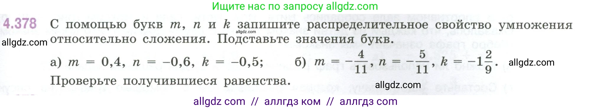 Математика, 6 класс Учебник, авторы: Виленкин Наум Яковлевич, Жохов Владимир Иванович, Чесноков Александр Семёнович, Александрова Лилия Александровна, Шварцбурд Семён Исаакович, издательство Просвещение, Москва, 2023, белого цвета, Часть 2, страница 69, номер 4.378, Условие