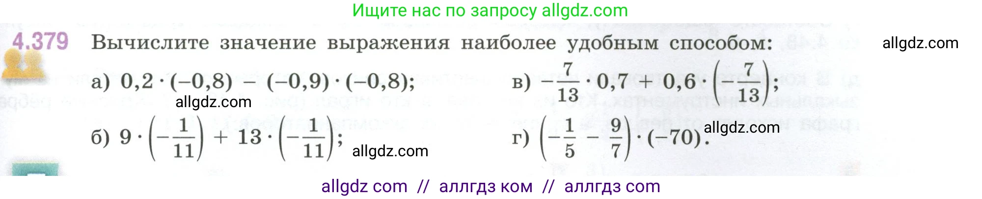 Математика, 6 класс Учебник, авторы: Виленкин Наум Яковлевич, Жохов Владимир Иванович, Чесноков Александр Семёнович, Александрова Лилия Александровна, Шварцбурд Семён Исаакович, издательство Просвещение, Москва, 2023, белого цвета, Часть 2, страница 69, номер 4.379, Условие