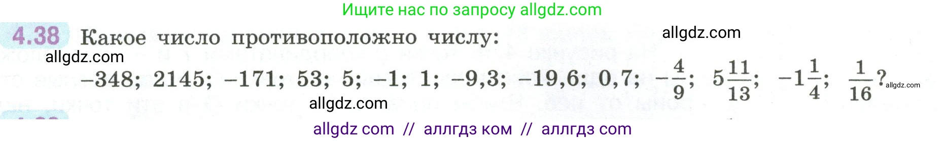 Математика, 6 класс Учебник, авторы: Виленкин Наум Яковлевич, Жохов Владимир Иванович, Чесноков Александр Семёнович, Александрова Лилия Александровна, Шварцбурд Семён Исаакович, издательство Просвещение, Москва, 2023, белого цвета, Часть 2, страница 16, номер 4.38, Условие