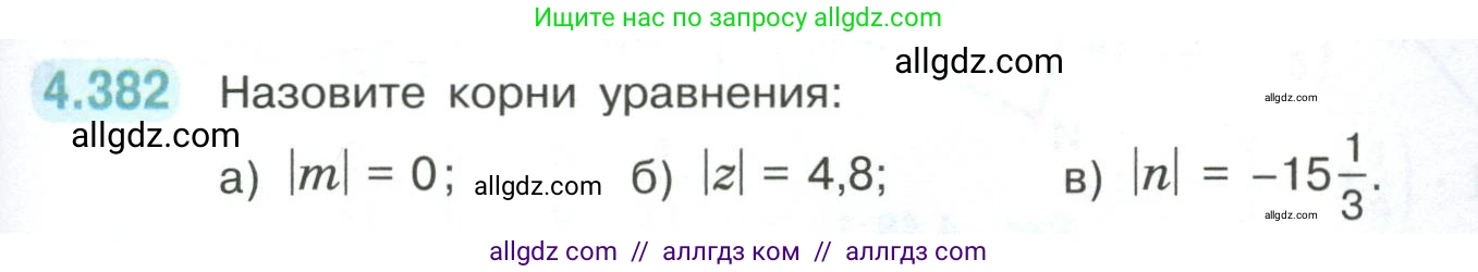 Математика, 6 класс Учебник, авторы: Виленкин Наум Яковлевич, Жохов Владимир Иванович, Чесноков Александр Семёнович, Александрова Лилия Александровна, Шварцбурд Семён Исаакович, издательство Просвещение, Москва, 2023, белого цвета, Часть 2, страница 69, номер 4.382, Условие