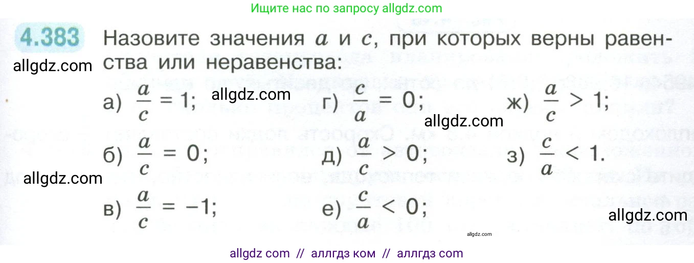Математика, 6 класс Учебник, авторы: Виленкин Наум Яковлевич, Жохов Владимир Иванович, Чесноков Александр Семёнович, Александрова Лилия Александровна, Шварцбурд Семён Исаакович, издательство Просвещение, Москва, 2023, белого цвета, Часть 2, страница 69, номер 4.383, Условие