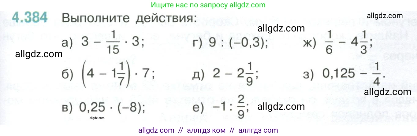 Математика, 6 класс Учебник, авторы: Виленкин Наум Яковлевич, Жохов Владимир Иванович, Чесноков Александр Семёнович, Александрова Лилия Александровна, Шварцбурд Семён Исаакович, издательство Просвещение, Москва, 2023, белого цвета, Часть 2, страница 69, номер 4.384, Условие