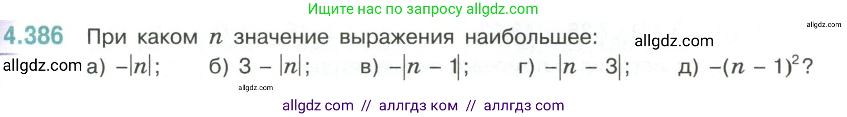 Математика, 6 класс Учебник, авторы: Виленкин Наум Яковлевич, Жохов Владимир Иванович, Чесноков Александр Семёнович, Александрова Лилия Александровна, Шварцбурд Семён Исаакович, издательство Просвещение, Москва, 2023, белого цвета, Часть 2, страница 69, номер 4.386, Условие
